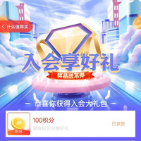 入会礼包50京豆，生日礼包5京豆，实则55京豆，首页找到如图二