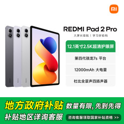 小米 Redmi红米Pad2pro 红米平板电脑学习新品上市