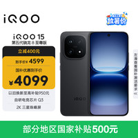 vivo iQOO 15 5G手机 12GB+256GB 赛道版