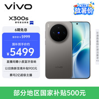 vivo X300s 5G手机 16GB+512GB 钛黑
