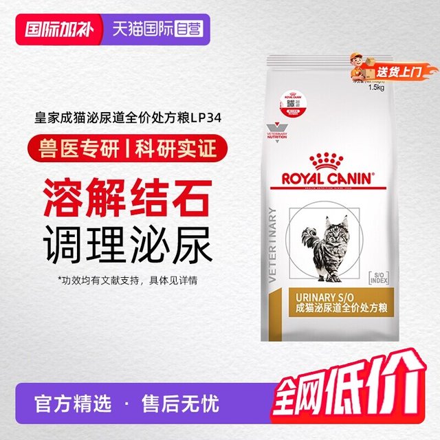 皇家 泌尿道处方成猫猫粮