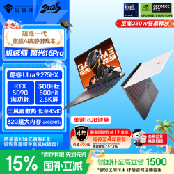 机械师 ID5 RTX5090显卡 游戏笔记本电脑  2560*1600 U9 275HX RTX 5090 300Hz 32GB 1TB