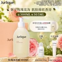 茱莉蔻 经典玫瑰沐浴露七夕限定礼盒