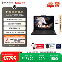 联想 拯救者Y7000P 2026 Ultra 7 251HX 2.5K 240Hz 100% DCI-P3 电竞笔记本电脑