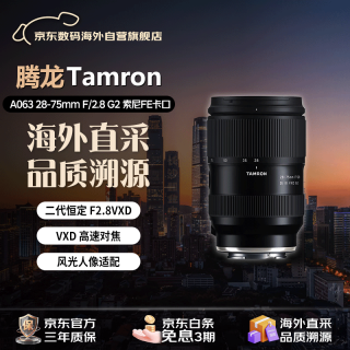 腾龙 28-75mm F/2.8 G2 二代 大光圈标准变焦镜头 索尼E卡口