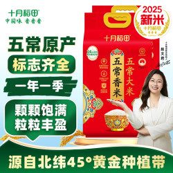 十月稻田 东北大米 五常香米  袋装 2袋 5kg