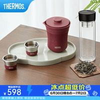 THERMOS 膳魔师 茶旅套装旅行便携保温茶壶茶杯TCMU 砖红+玻璃杯