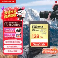 闪迪 Extreme 至尊极速系列 SD存储卡 128GB（UHS-I、V30、U3）