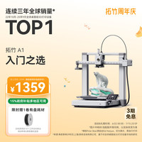 Bambu Lab A1 3D打印机 单机版