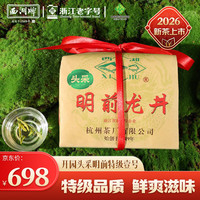 西湖 牌2026新茶上市明前特级壹号龙井茶叶250g纸包茶叶