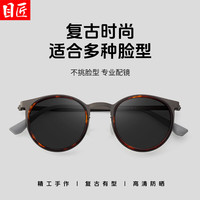 目匠 超轻钛复古小圆框近视眼镜+1.61防蓝光变灰镜片
