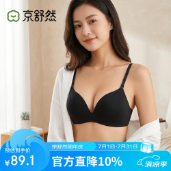 京舒然 舒·女士无钢圈粉底液聚拢无痕文胸 黑色 L