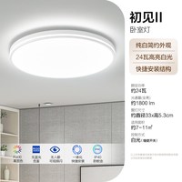 移动端：欧普照明 冰玉4 全光谱护眼 智能LED吸顶灯  【呵护光】350-24W【单控款】初见II