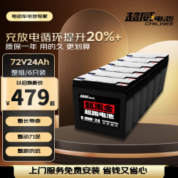 超威电池 超威 72V24Ah 黑金系列 铅酸电池 电动车电瓶
