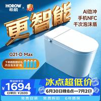 希箭 Q21-D Max 静音UVC除菌 手机智控翻盖圈 智能坐便器