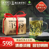 西湖 牌西湖龙井明前特级老茶树200g茶叶春茶绿茶