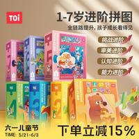 图益 进阶早教 儿童拼图