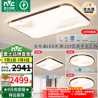 雷士 Lighting 雷士 NVC  观云系列 客厅吸顶灯+方卧灯+圆卧灯*2 全屋智能