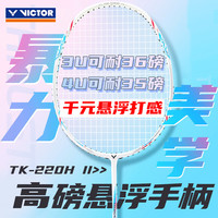 VICTOR TK-220H 悬浮手柄进攻型羽毛球拍 4U G6