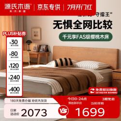 源氏木语 T102B33 日式实木床 原木色 180*200cm
