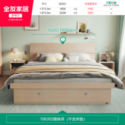 全友 106302系列 北欧简约板式床 箱体款