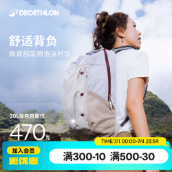 迪卡侬 轻户外 双肩包 浅米灰-20L
