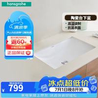 汉斯格雅 卫生间陶瓷台盆洗脸盆家用长方形面盆台下盆龙头套装 350*500cm长方形台下盆