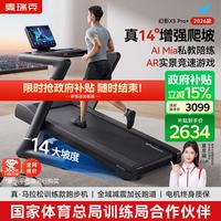 麦瑞克 跑步机家庭用爬坡静音折叠房走步器材幻影X5Pro+ MR-T10B8 2025全/14°增强爬坡