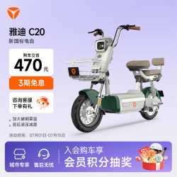 雅迪 C20 学生通勤代步小型电动自行车