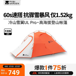 牧高笛 高海拔适用 户外高海拔徒步帐篷
