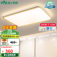 雷士 Lighting照明 米家智能柠梦120w客厅吸顶灯（限时15分钟）