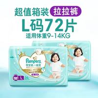 帮宝适 一级帮拉拉裤 L码72片