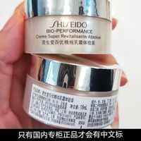 资生堂百优全新精纯乳霜
