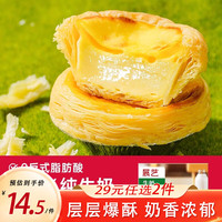展艺 牛奶挞皮 24个