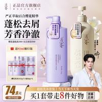 浅香 樱花洗发水+百合沐浴露 500g+500g