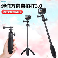 泰讯 mini自拍杆3.0 大疆影石