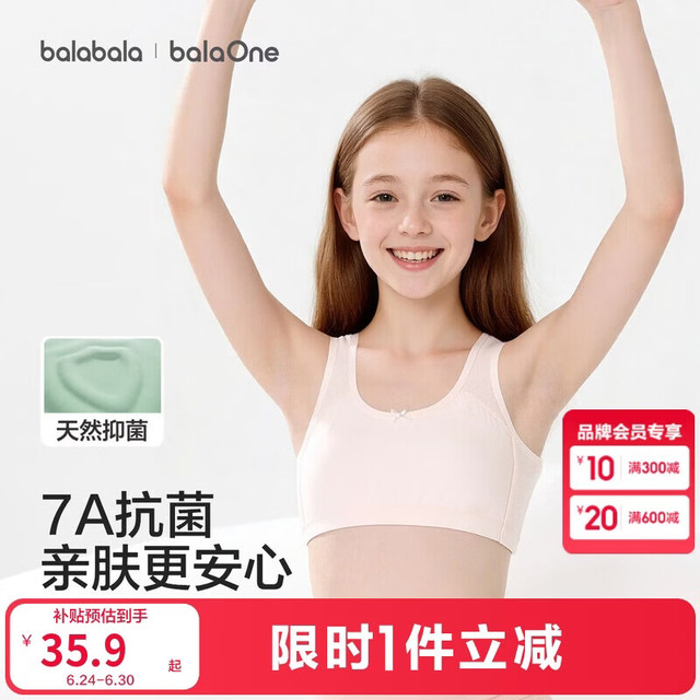 巴拉巴拉 女童发育期内衣防凸点防走光透气网眼吊带背心式青少年学生文胸夏