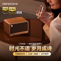 漫步者 M330 皮纹版 蓝牙音箱