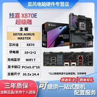 技嘉 X870 DDR5 WIFI7 ATX主板