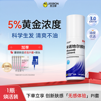 杰士邦 米诺地尔官旗正品防脱生发育发液增发米洛地尔药用生发剂