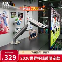 MS 显示器支架 电脑支架 显示器增高架 桌夹式支架 电竞机械臂 桌面旋转升降支架 G81绿茵款