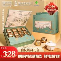 西湖 牌明前特级精选龙井茶叶150g礼盒装过节送长辈