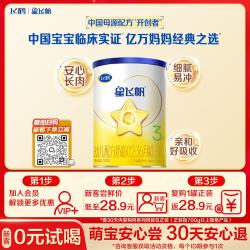 飞鹤 星飞帆婴幼儿配方奶粉3段(1-3岁)130g专利OPO