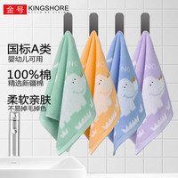 金号 纯棉儿童毛巾 4条