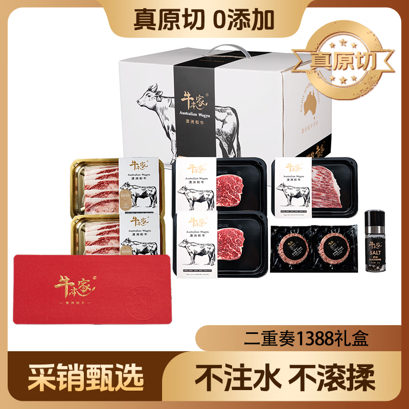 牛本家 赏味盛宴二重奏礼盒 1136g 牛肉