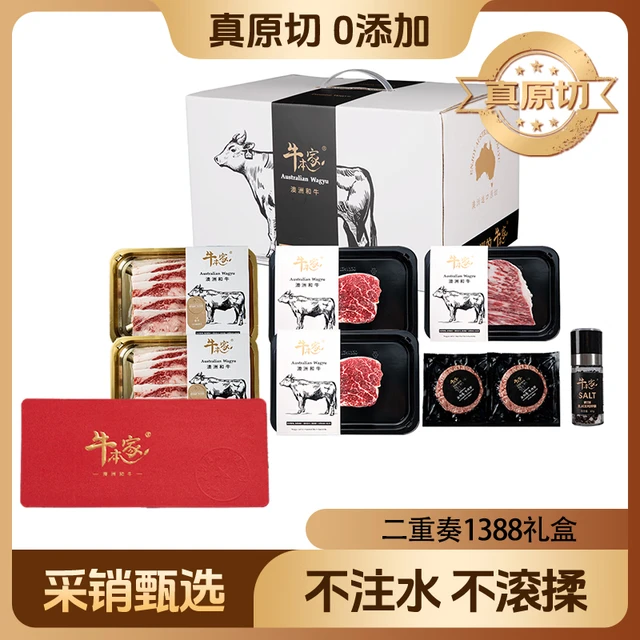 牛本家 赏味盛宴二重奏礼盒 1136g 牛肉