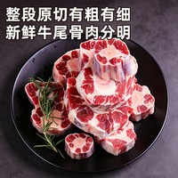 犀牛哥 黄牛尾骨 原切新鲜 牛肉