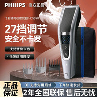 飞利浦 理发器HC5690成人儿童电推剪刀头可水洗家用电推子27档可调