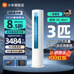 小米 MI）空调3匹 巨省电Pro 大风口 柜机26款 大3匹 APF4.61 双排冷凝器