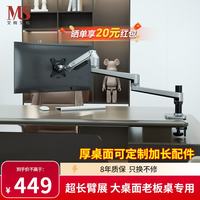 MS 显示器支架机械臂加长 机械臂加长支架 大桌面电脑支架  X61-C02科技银